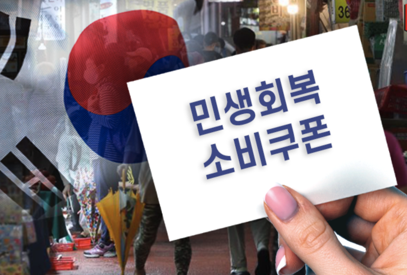 민생회복지원금 지역사랑상품권 소비쿠폰