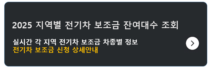 전기차 보조금 신청