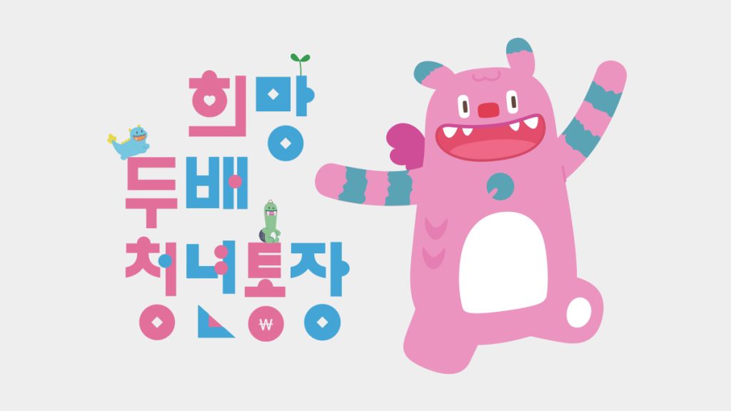 사회초년생이 놓치면 후회하는 청년통장 200% 활용법 