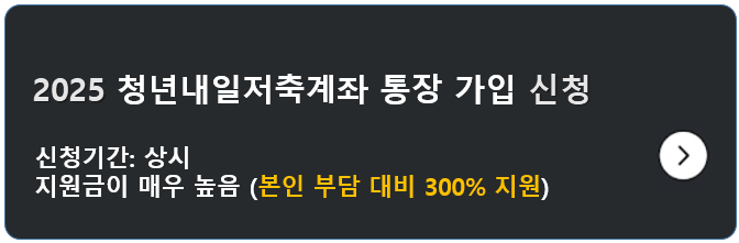 청년내일저축계좌 통장 가입 신청 